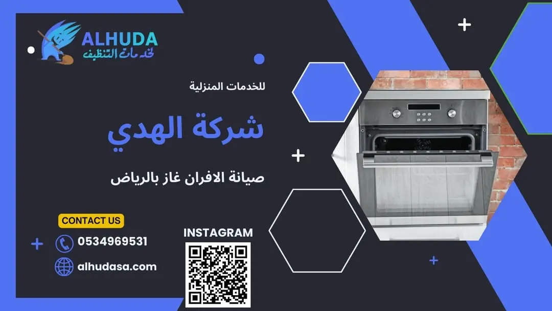 شركة صيانة بوتاجاز بالرياض