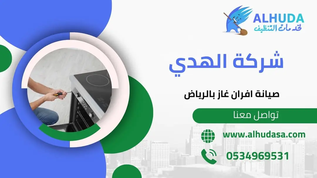 صيانه افران الغاز