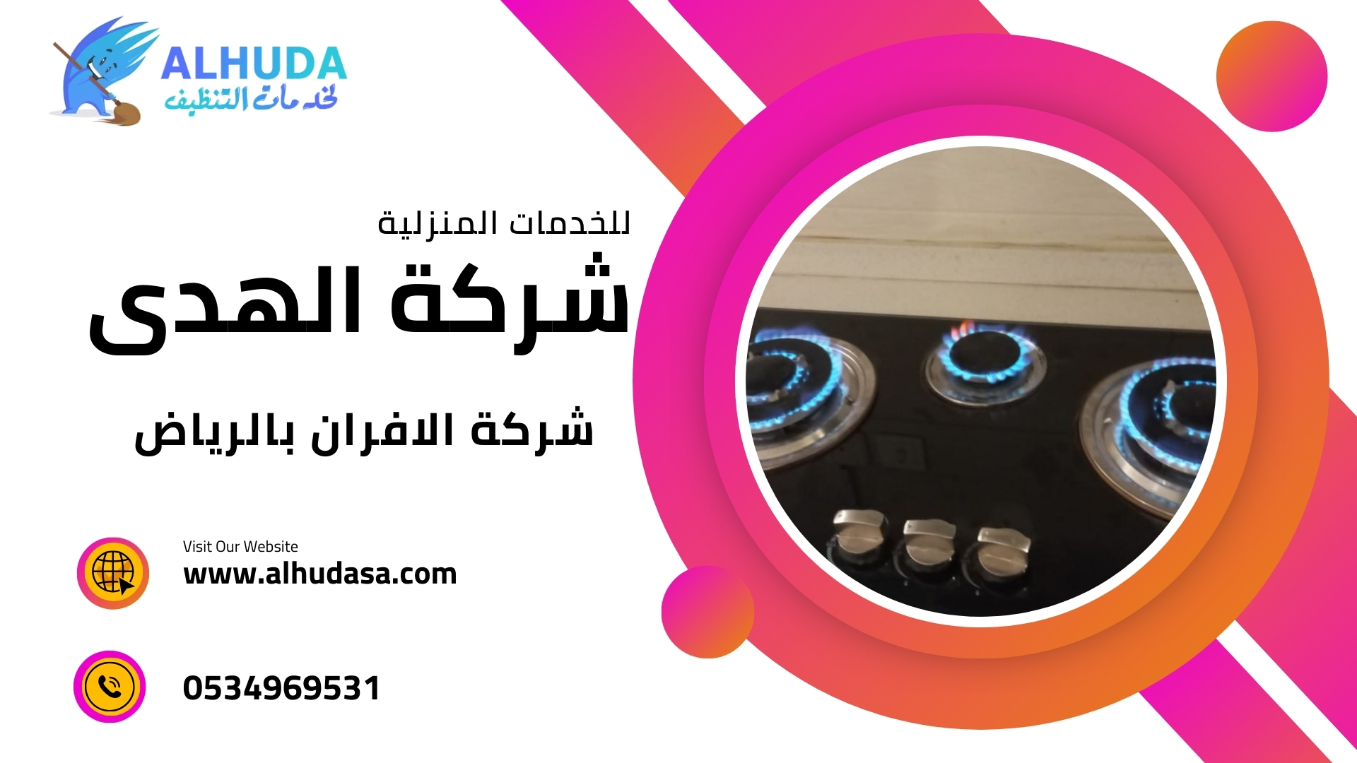 شركة الافران بالرياض
