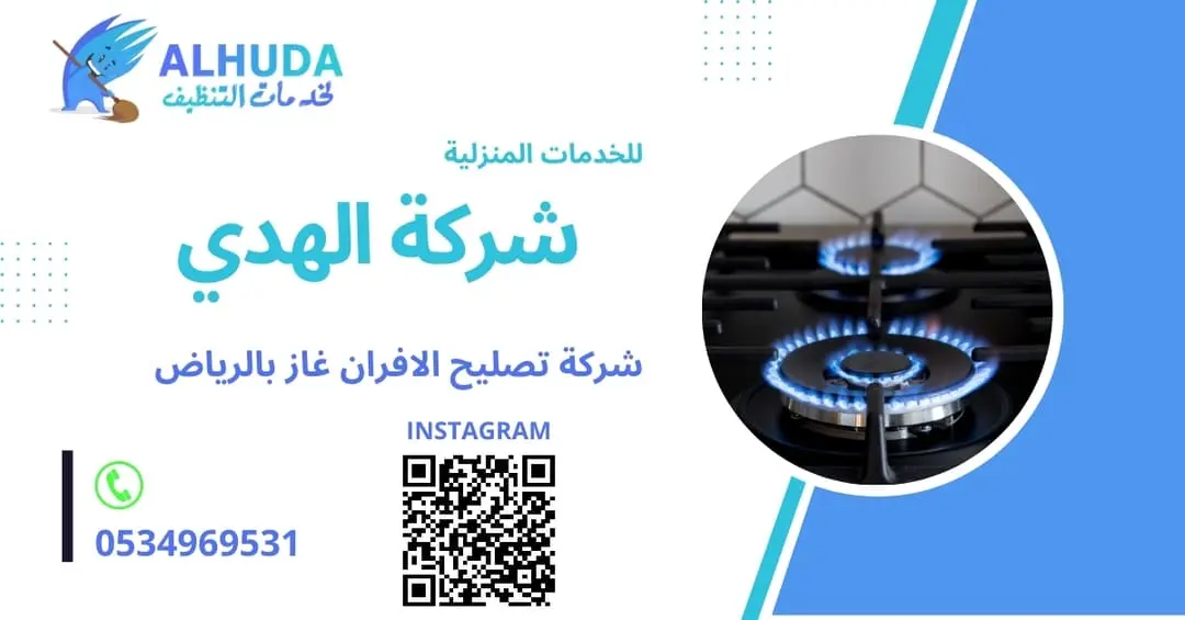صيانة افران جليم غاز بالخرج
