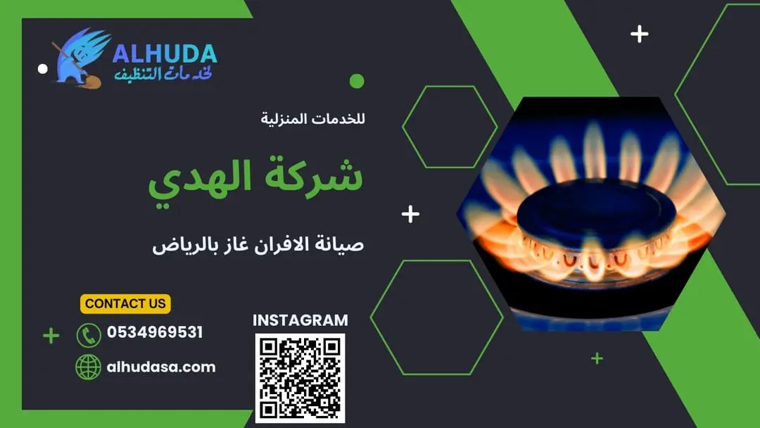 صيانه الافران غاز