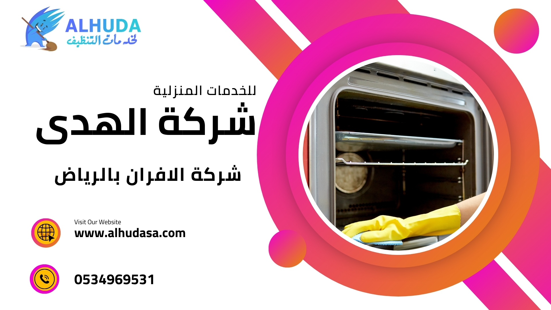شركة الافران بالرياض