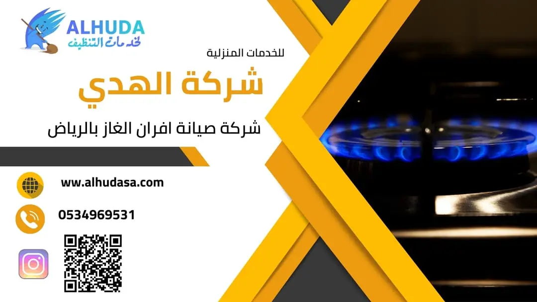شركة افران بالرياض