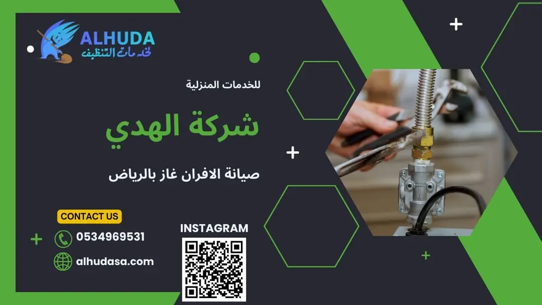 صيانه الافران غاز