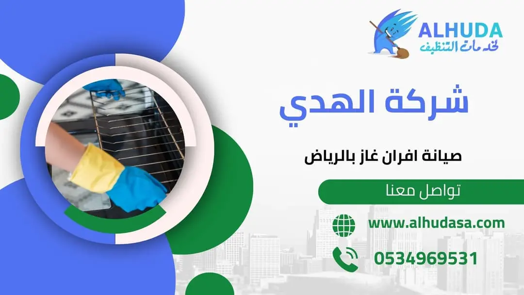 صيانه افران الغاز