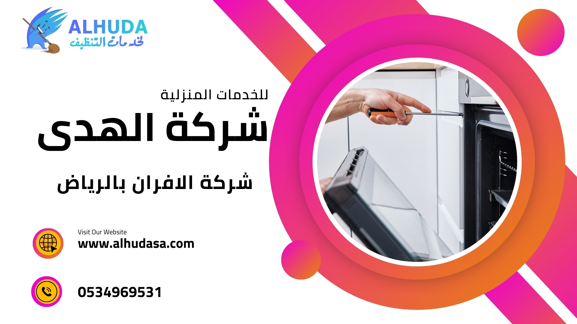 شركة الافران بالرياض