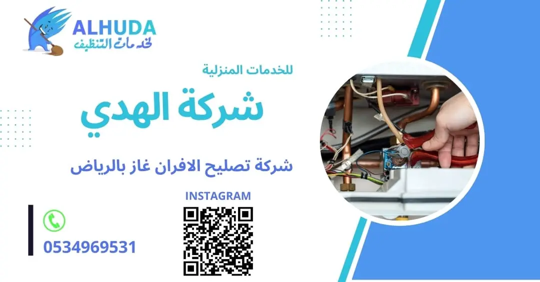صيانة افران جليم غاز بالخرج