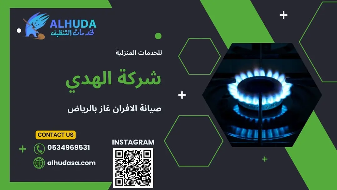 صيانه الافران غاز