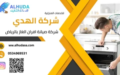شركة افران بالرياض