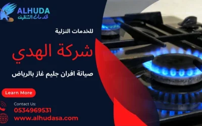 تنظيف افران الغاز بالخرج