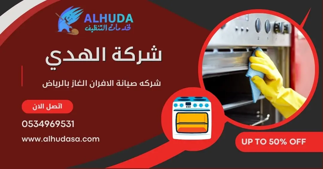 شركه الافران الغاز بالرياض