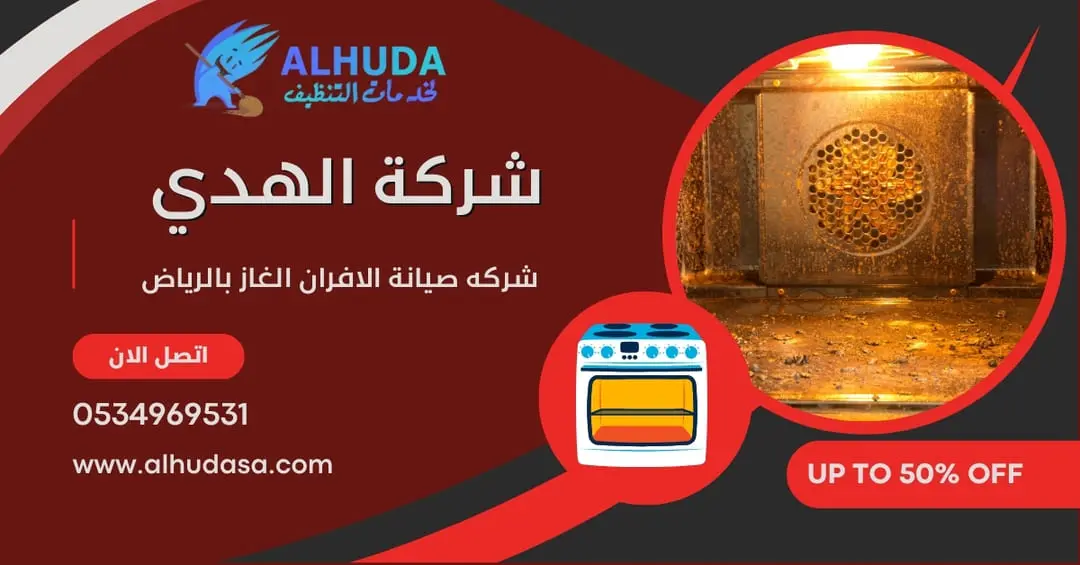 شركه الافران الغاز بالرياض
