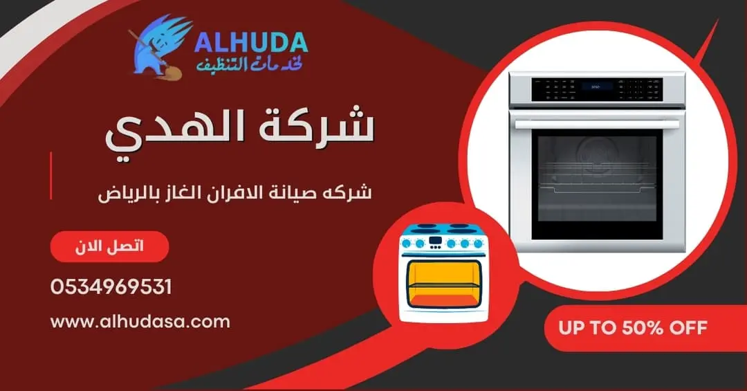 شركه الافران الغاز بالرياض