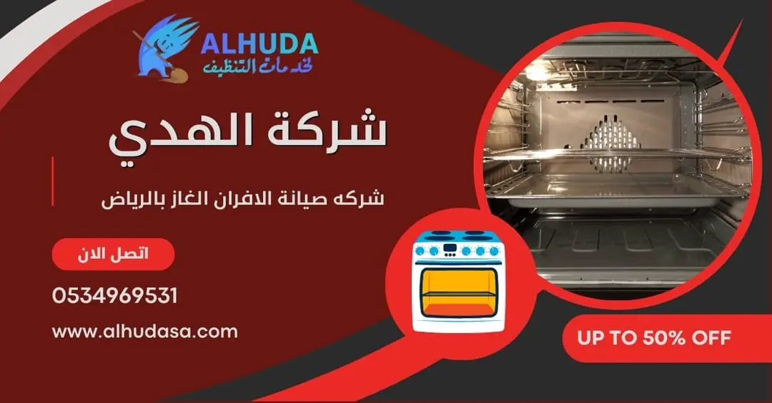 شركه الافران الغاز بالرياض
