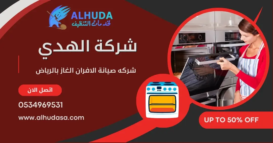 شركه الافران الغاز بالرياض